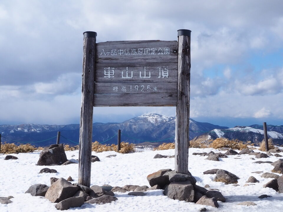 車山山頂