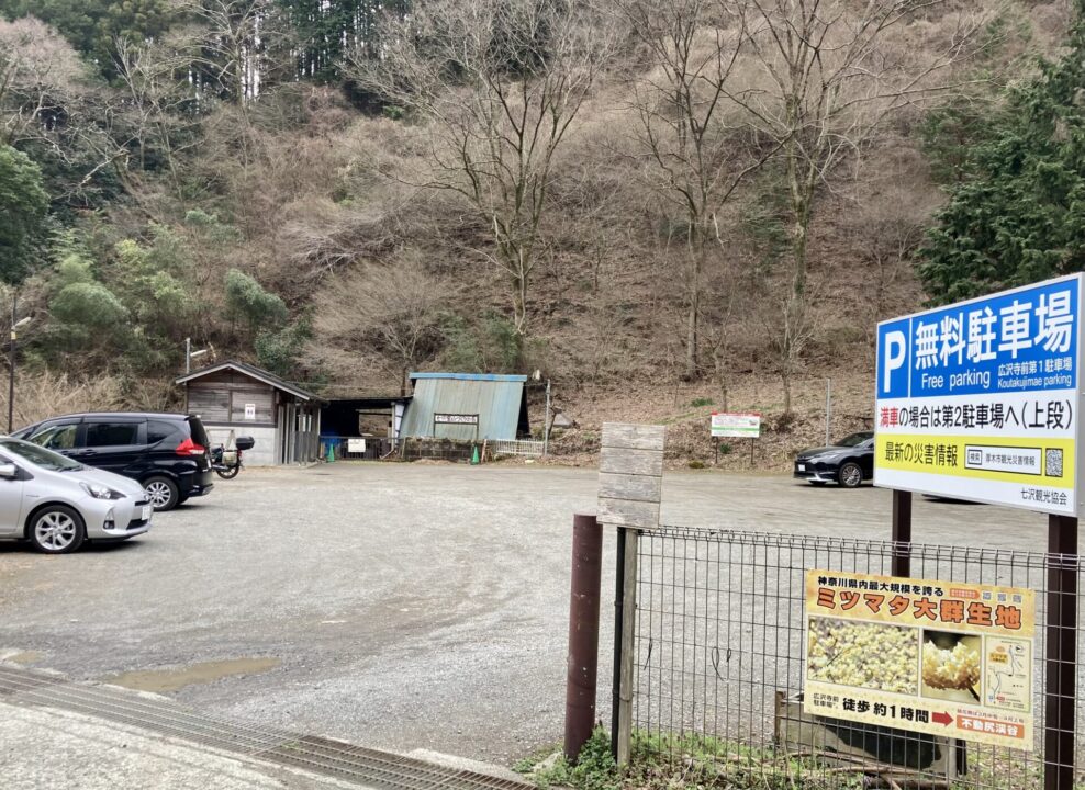 広沢寺前駐車場